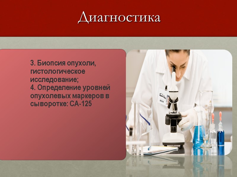 Диагностика